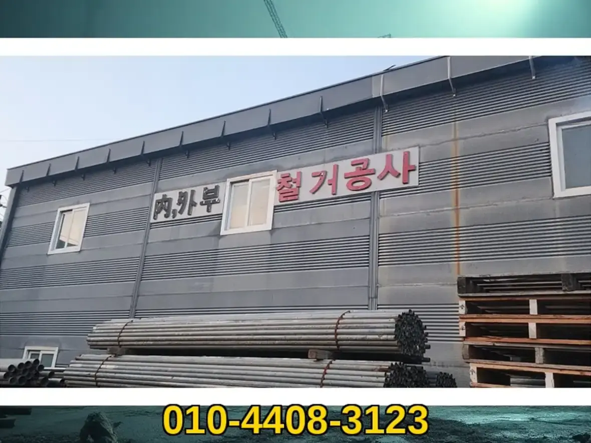 경기 과천 철거 원상복구 철거전문 현장 사진 7