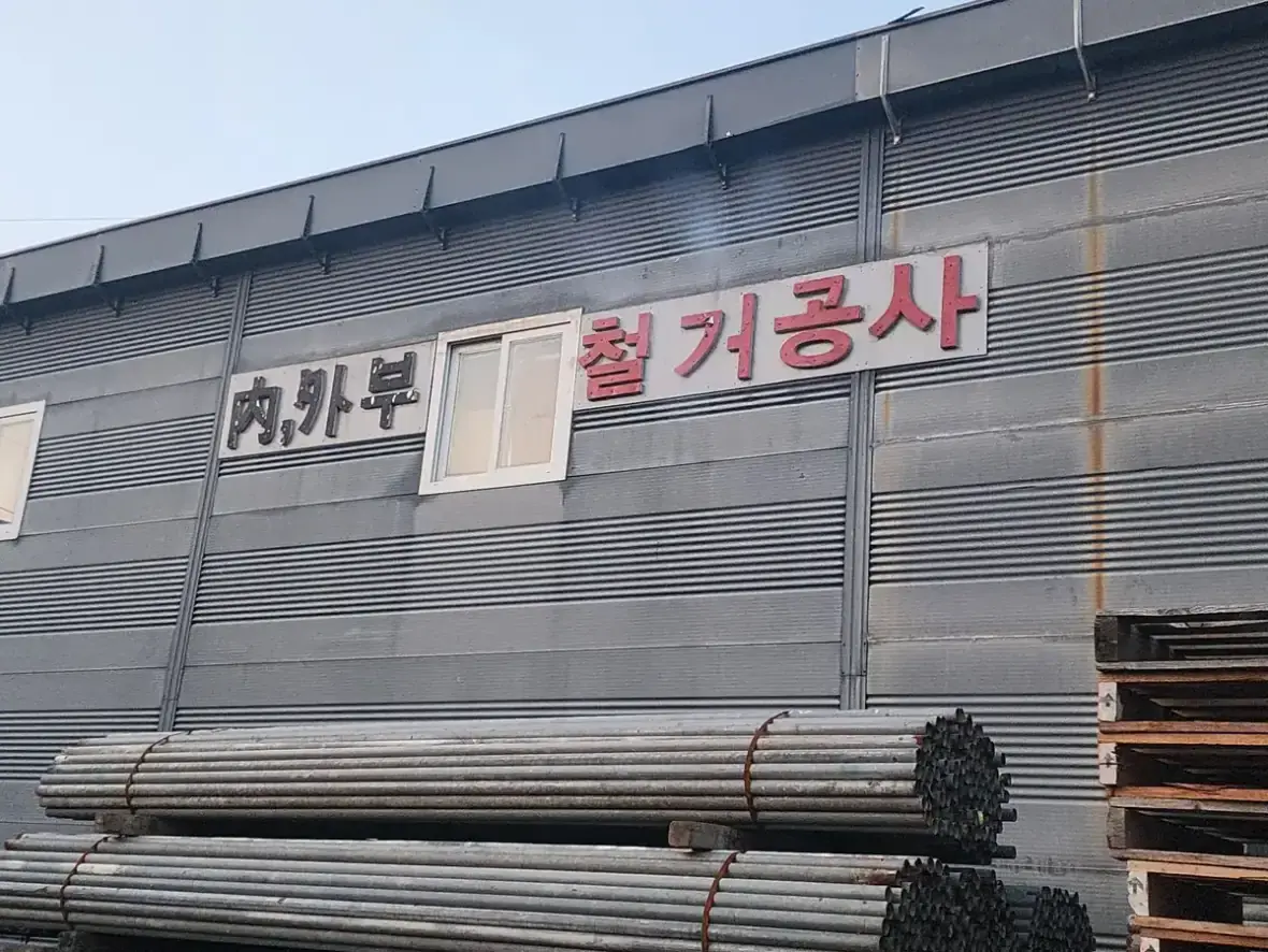 인천 미추홀 철거 원상복구 철거전문 현장 사진 4